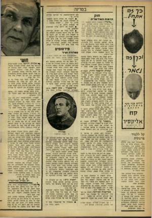העולם הזה - גליון 1311 - 24 באוקטובר 1962 - עמוד 12 | במדינה אתחיז.. הילחם בעוד מועד בהשתלטות הקר״ ח ת א לי ק־ סיו של הבימן וסמטיקאי ד ״ ר א. רובין קל ללמוד צרפתית להצלחה רבה זבח, בימים אלה, תקליט ארוך נגן חדש מס׳