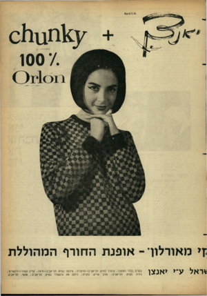 העולם הזה - גליון 1311 - 24 באוקטובר 1962 - עמוד 15 | 100 7. 01*1011 זי מאורלוך ־ אופנת החורף המהוללת *ראל עיי יאנצן בקרוב בבתי האופנה: איוניר בע״נז, תל־אביב—הרצליה ; אילקה בע״נז, תל־אביב—חיפה ; לוליין