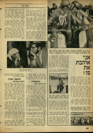 העולם הזה - גליון 1311 - 24 באוקטובר 1962 - עמוד 16 | במדינה ויי (׳המשך מעמוד )12 משפט היה לטשטש את חלקה של הג.פ.או בביצוע הרצח, ולהציג את עצמו כנוקם לאומי יהודי, שבא לנקום בפטלורה את ניקמת הפוגרומים הברוטאליים