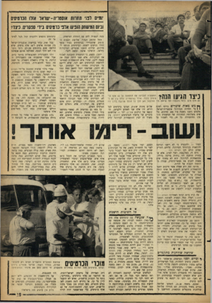 העולם הזה - גליון 1311 - 24 באוקטובר 1962 - עמוד 19 | •ומייס דט תחרות אוסטויה-ישואר אזר! הכרטיס, וביום המישחק הופיעו אלפי כרטיסים בידי ספסרים. כיצד? כיצד הגיעו הנה? המשטרה המביעה את חותמתה על 42 אלף כרטיסים בלבד.