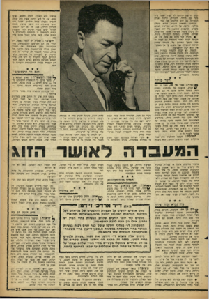 העולם הזה - גליון 1311 - 24 באוקטובר 1962 - עמוד 21 | קות, הרגשה שהיתר. לה תמיד לאחר ג-רוי מיני עם הידיד. לדבריה, קיימת אצלה התשוקה גם ללא קירבתו של גבר. בבדיקה רפואית הוברר, שהיא סובלת מדלקת חריפה של הרחם, הגורמת
