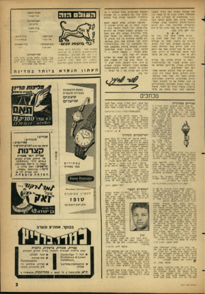 העולם הזה - גליון 1311 - 24 באוקטובר 1962 - עמוד 3 | סיס מבחינה גופנית, הפך (ואולי נישאר) פאשיסטי? ניסיתי לענות על כך בספרי צלב הקרס (בהסתמכות על תיאוריות שלא אני המצאתי אותן) :מפני שהעם הגרמני סובל מתכביך־נחיתות