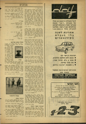 העולם הזה - גליון 1311 - 24 באוקטובר 1962 - עמוד 4 | מכתבים לרגל ההצלחה היוצאת מן הכלל של מכוניות ״ דאף ״ הגעות בכבישי הארץ וכהוכחה לאימון שרוח שים אנו ל. דאף״ ,החלטנו החלב 9 $ 2 -ו 0 .ו. ו להעג א חר יות לשנה ב