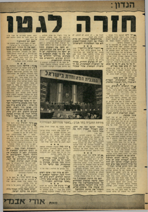 העולם הזה - גליון 1311 - 24 באוקטובר 1962 - עמוד 5 | ן ץ יתי להם לארבעת גדולי האומה — 1 1משד, שרת, דוקטור ישראל גולדשטיין, יעקוב צור ופנחס ספיר, שהופיעו השבוע על במת התיאטרון הלאומי ופתחו את המגבית המאוחדת