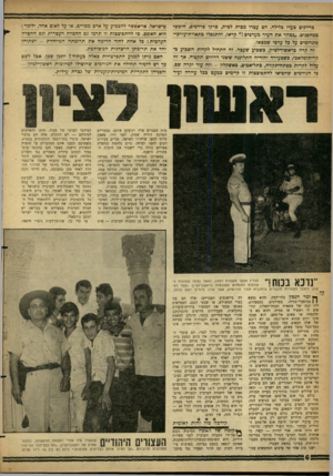 העולם הזה - גליון 1311 - 24 באוקטובר 1962 - עמוד 6 | בריונים צעדו פלילה. הם עפרו מפית לפית, סרקו פרדסים, חיפשו במחסנים ,״נטהר את העיר מערפים קראו, והתנפלו פתאווודעורכי־פוגרומים על כל ע רפי שמצאו. זה קרה פראשוף