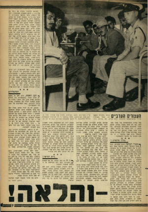 העולם הזה - גליון 1311 - 24 באוקטובר 1962 - עמוד 7 | לעיתים קרובות, ניכרת גם נ מר, של עלי נות — דווקא בשכבות המתקדמית יותר שר ה,.ברה. ס־פר עתונאי מהמשולש, העובד באד־מרצאד, בטאונה הערבי של מפ״ם: ״חיפשתי דירה.