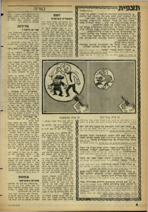 העולם הזה - גליון 1311 - 24 באוקטובר 1962 - עמוד 8 | ו ! צ *3ת במרינה פי הזכויות ׳*טורוח 0מלחמת־העולם השלישית לא תפרוץ השבוע, אף המתיחות העולמית תגיע לשיא שלא היה כדוגמתו מאז מלחמת קוריאה. התוצאות הראשונות של