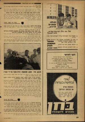 העולם הזה - גליון 1312 - 31 באוקטובר 1962 - עמוד 10 | הס רצו במלחמה1 (המשן מעמוד )9 שבא כאפתעה גמורה לברנס, ושלא שיפר, כנראה, את דעתו על שיטות הפעולה של בן־ גוריון ודיין. סכומו :״הנימוקים לפעולות־התגמול החוזרות