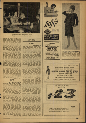 העולם הזה - גליון 1312 - 31 באוקטובר 1962 - עמוד 14 | (ז*1לר 70!)/ 1ז?׳ע/׳ /,סח/פה (/11ק מקידים1 וולפידיס1 ספוומ &וי* \ הרש8ו עוד היום ל קיי ם חחד*ו ל* קצרנות עברית ו/או אנגלית דוגמות .1963 הקו המאפיין את חליפות
