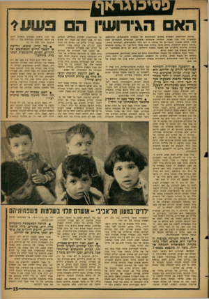 העולם הזה - גליון 1312 - 31 באוקטובר 1962 - עמוד 15 | הא הגירושין ה מגינת הגירושים העוברת בשנים האחרונות על החברה הישראלית, והחולפת ומתגברת מדי שנה בשנה, הולידה סיבוכים אישיים, חברתיים וכלכליים לאין ספור. אולם