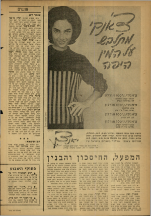 העולם הזה - גליון 1312 - 31 באוקטובר 1962 - עמוד 16 | אנ שי ם שובך ריק נראה שנשיא המדינה יצחק כן־צכי צ׳ אמד סוודר עבה ומממס קל במשקל וכגיס צ׳אנקי 100 70 או1לון אינו מתכווץ ואינו נאכל ע״י ׳עיש צזאגקי* ! 0 0 7אודלון