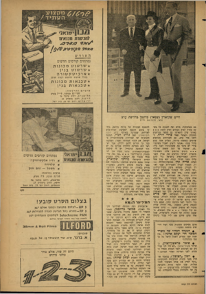 העולם הזה - גליון 1312 - 31 באוקטובר 1962 - עמוד 17 | !#מטרוו טמאים החודש נפתחים קורסים חדשים שרטוט מכונות * שרטוט בנין ארכיטקטורה (כולל שרטוט רהיטים ועצוב פנים) * טכנאות טכנאות מכונות בנין פרטים והרשמה: 12— 10
