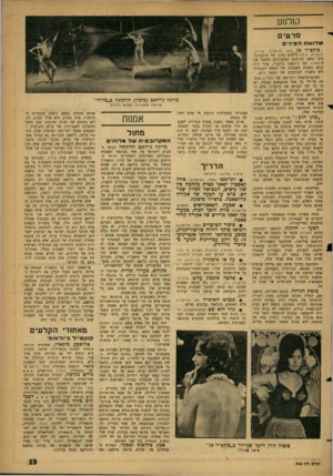 העולם הזה - גליון 1312 - 31 באוקטובר 1962 - עמוד 19 | ר! 1לנ 1ע סרטים שדו ש ת המיניים כוקצ׳יו ( 70 גת, תל־אביב; אוריון, ירושלים, איטליה) הוא נסיון של ארבעה מטיבי במאי הקולנוע האיטלקיים לשחזר את הדקמרון של ג׳יובאני