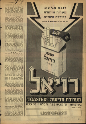 העולם הזה - גליון 1312 - 31 באוקטובר 1962 - עמוד 2 | דובלן מג>שה: סיגריה מיו חדת בקופסתה״מכסובב״ הבלתי נמעכת פרסז ם ד ־ ד יננקבסון .העולם הזה* ,שבועוןהחדשותהישראלי המערכת וד,מנהלה: תל־אביב, גליקסון ,8טלפון
