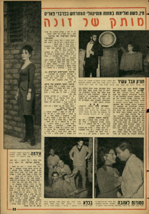 העולם הזה - גליון 1312 - 31 באוקטובר 1962 - עמוד 21 | פשע ואלימות במחזה מוסיקאלי המתרחש בפרברי פאריס ס \ת> ן ><1ל דמה הן ידי זהב /בעולם התחתון אין אנחנו סתם /אנו הצמרת של חלאת האדם! פיזמון מעריציה של אירמה המתוקה