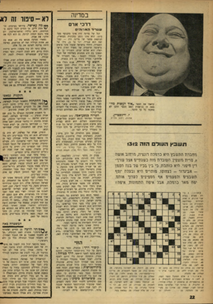 העולם הזה - גליון 1312 - 31 באוקטובר 1962 - עמוד 22 | ב מ דינ ה דרכי אדם עזגריד הארוהי קראתי את הספר ״איד לעשות מה״ מאת דן בן־אמוץ ומאז הספר הלבן לא צחקתי כל כך הרבה... י. ויי;שגי יין, אחוזה, רחוב מוריה תשבץ העוד