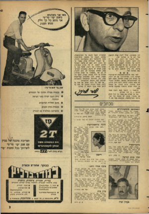 העולם הזה - גליון 1312 - 31 באוקטובר 1962 - עמוד 3 | הקו במפלגתו, ואילו רובין נאלץ. להיאבק בכל רגע על -קו מפלגתו שלו. מכל י הישגיו של רובין, יתכן כי זה היה הישגו החשוב ביותר: שהוא הצליח לרתום את מפלגתו למאבק הזה