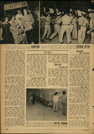 העולם הזה - גליון 1312 - 31 באוקטובר 1962 - עמוד 7 | | \ ויי 1מ ] 1*1 ) 7 1 1 1 /של המשטרה קידמו את פני המפגינים, בהגיעם לכיכר מוגרבי. אותו זמן \ | 1 1 1 ^ 1 1 /1 1 נכנסו לפעולה בלשים בלבוש אזרחי, שליוו את
