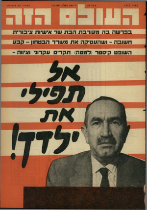 העולם הזה - גליון 1313 - 7 בנובמבר 1962