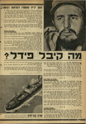 העולם הזה - גליון 1313 - 7 בנובמבר 1962 - עמוד 10 | האם יציית קאסטה והודאות 1יקיטה 4 לכך. בחודשים אלה אפשר היה להביא את העניין לאו״ם, למסור אזהרה מוקדמת או להתייעץ עם בנות־הברית — במקום להעמיד את העולם כולו בפני