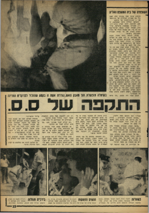 העולם הזה - גליון 1313 - 7 בנובמבר 1962 - עמוד 15 | השונטים שד בית המשפט העליון מונחות אותה שעה מכונות שלא תאמו כלל את האווירה הסולידית של בית־המש־פס — מכונות־הקרנה של קולנוע. התביעה הכללית היתד. המתגוננת, הפעם•