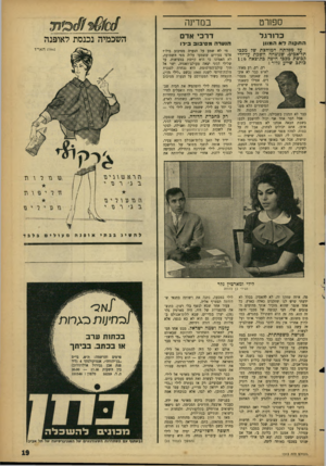 העולם הזה - גליון 1313 - 7 בנובמבר 1962 - עמוד 19 | ספורט במדינה כדנ רגל ד רכי אדם התקוהלאה מנון על מפלתה המוחצת שד מככי תל־אכיב, שנוצחה השבת על־ידי קכוצת מכבי חיפה כתוצאה 1 :6 כותב שייע גדזר: רע, רע, רע מאוד.