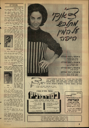העולם הזה - גליון 1313 - 7 בנובמבר 1962 - עמוד 2 | מכתבים אני רוצה לחיות : ...אני אדם צעיר, רק היום מלאו לי 21 אביבים, אגי בראשית צעדי העצסיים ועתידי עוד לפני. ברצוני לחיות בבסחה, ללא פחד, ספני המפלצת המאיימת