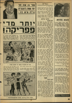 העולם הזה - גליון 1313 - 7 בנובמבר 1962 - עמוד 22 | במדינה (הנושן מעמוד )19 ״לא כלום!״ עוזרת באה לנקות א>ז הדירה, בת חמשת החדרים. היא עצמה מסתובבת עם חברות ותבבת קניות. משקלה עלה מ־ 55ל־ 56 קילו. לילי תישאר בארץ