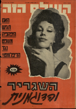 העולם הזה - גליון 1313 - 7 בנובמבר 1962 - עמוד 24 | 