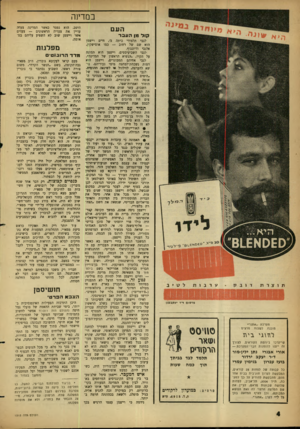 העולם הזה - גליון 1313 - 7 בנובמבר 1962 - עמוד 4 | במדינה .היטב. הוא נפטר כאשר המדינה צעדה עדיין את צעדיה הראשונים — צעדים אשר וייצמן שוב לא השפיע עליהם במק ו ל מן העבר לגבי תלמידי כיתה ב׳ ,חיים וייצמן אומה.