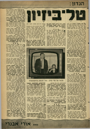 העולם הזה - גליון 1313 - 7 בנובמבר 1962 - עמוד 5 | מצד שני מפריע האוצר. הדמוקטטורה היא עניה, ושר־האוצר הוא קצר־רואי. הוא רוצה לחסוך בדיוק באותו שטח המסוגל להנחיל למפלגתו רוב יציב ניצחי, וחיסול מעשי של כל