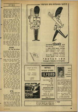 העולם הזה - גליון 1313 - 7 בנובמבר 1962 - עמוד 6 | חילופי משמו׳ות בקו הצרפתי במדינה (המשך מעמוד )4 אבל אנשי־המישמר לובשי־המדים אינם שומרים ככל השומרים. הם עורכים מיטווחים ומתאמנים אימונים צבאיים. מפקדם הוא
