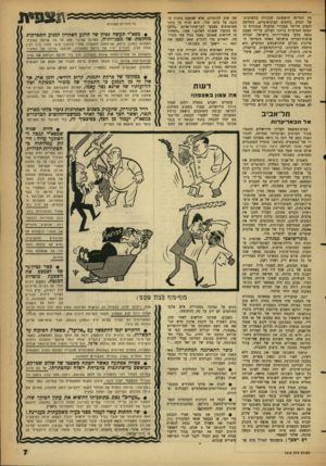 העולם הזה - גליון 1313 - 7 בנובמבר 1962 - עמוד 7 | תה המדינה הראשונה שהכירה בחשיבותו של המדע ביחסים הבינלאומיים, החליטה להציב תריסר מבכירי מדעניה בנקודות המסתת המדעיות ברחבי העולם. על־ידי הצבת נספח מדעי