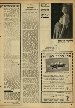 העולם הזה - גליון 1313 - 7 בנובמבר 1962 - עמוד 8 | זהירות מונעת במדינה יחסי־חוץ כלהכרטיס, הו ח ז רו כיצד הגיבו הגרמנים על ביטול הופעת תזמורת רמת־גן במדינתם? מדווח גדעון כרלי מגרמניה: אסון! ליתר בטחון: קראו איך