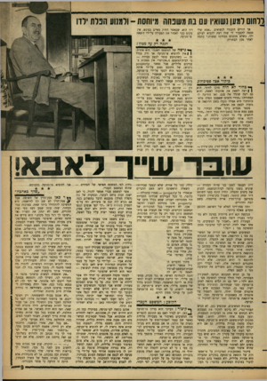 העולם הזה - גליון 1313 - 7 בנובמבר 1962 - עמוד 9 | יורחום למען נשואיו עם נח משנחה מיוחסת• אך הורים התנגדו לנשואים .״אמא שלי מנסה להסביר לי שזה רצח להביא לעולם ילד, כשלא מוכנים מבחינה נפשית,״ כתבה לאחר מכן