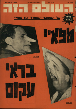העולם הזה - גליון 1314 - 14 בנובמבר 1962