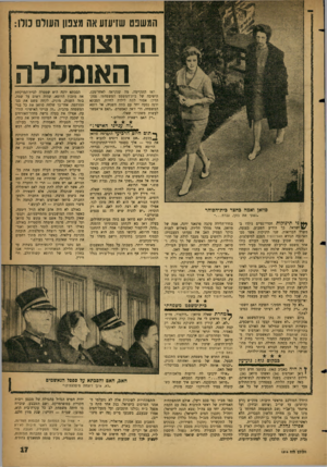 העולם הזה - גליון 1314 - 14 בנובמבר 1962 - עמוד 17 | המשפט ש1יע 1ע אה מצפון העולם לו: הרוצחת האומללה ואז התקיימה, מה שנקראה לאחר־מכן, הישיבה של בית־המשפט המשפחתי. פסק־הדין: אסור לתת לילדה לחיות. הסבתא ירנה נסעה