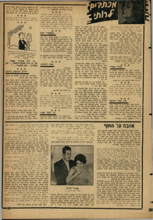 העולם הזה - גליון 1314 - 14 בנובמבר 1962 - עמוד 19 | 175ס״מ, בבלורית שחורה, עינים חומות, ומבטיח שהיא לא תשתעמם מסתבר שנערת. ו!תשליל, שנמצאה באוטובוס קו ,4עדי־ון זוכה להדים. בין היתר, כותבת לי ענו״! הירושלמית: