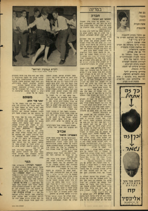 העולם הזה - גליון 1314 - 14 בנובמבר 1962 - עמוד 26 | גם את תוכלי להיות אשת־חברה אלגנטית אם תלמדי בקורס לדוגמנות ולטיפוח החן באולפנה החדיש של קולטבל ישר , אשת האופנה הידועה. עשרות סיימו בהצלחה את הקורם והן ממלאות