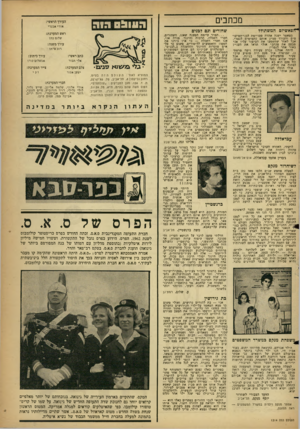 העולם הזה - גליון 1314 - 14 בנובמבר 1962 - עמוד 3 | מכתבים *לזפאשיזם המשתולל במאמר ישנה אהדה טסוייטת לבני־המיעו־טים והעורר מציג אותם כתטיטים לגמרי. אב? ?אחר שתשמעו את הסיפור עליו אני מבסס את מכתבי או?י תראואת