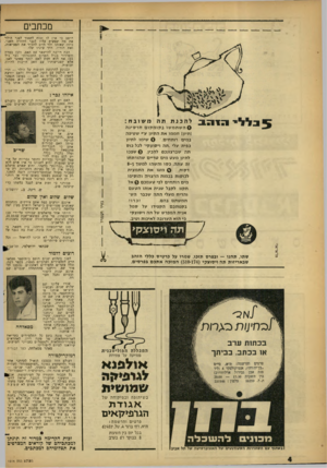 העולם הזה - גליון 1314 - 14 בנובמבר 1962 - עמוד 4 | מכתבים היטב כי איז לו זכות לשפוד לפני הילד את מה שמעיק עליו לגבי ההורה השני. כיוון שאותו ילר חייב להכיר את המציאות, ואת הוריו, דרד עיניו שלו. הבת חייבת להישאר