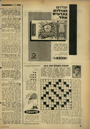 העולם הזה - גליון 1314 - 14 בנובמבר 1962 - עמוד 6 | 8 0הנידון 1 (המשך מעמוד )5 בפרטים כאלה היא בחזקת ריגול בטחונה חמור (ובעזרת ההאזנה היא תתגלה במהרה). הגו־׳ניית נ גו /ויוו ויומיד כן, אפשר להשאיר סעיפים אלה.