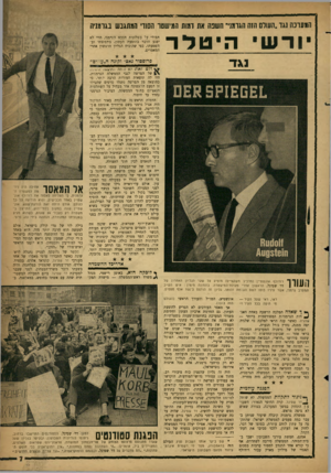 העולם הזה - גליון 1314 - 14 בנובמבר 1962 - עמוד 7 | מדם** המעונה נגד.תעודת ה1ה הגרמני־ השנה את ומות המישטר הסוד, המתגבש בגרמניה היטלר ודש 1גד הסודי על כשלונות הצבא הגרמני, הרי לא יפגע הדבר בהופעת העתון, בתפוצתו
