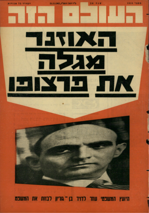 העולם הזה - גליון 1315 - 21 בנובמבר 1962