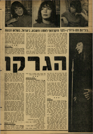 העולם הזה - גליון 1315 - 21 בנובמבר 1962 - עמוד 18 | גיול״אט מסו־גירמייו־־לפני תיקון־האף(למטוו) והשבוע, בישראל, בשלוש הבעות ך*יי ייתיככר ידועה. הופעתי בניו־יורק ן !ככוכבת ולא הייתי זקוקה ל״מלאך״, שיתמוך בי. ערב