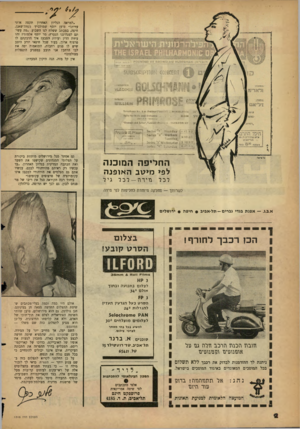 העולם הזה - גליון 1315 - 21 בנובמבר 1962 - עמוד 2 | ״למראה הגליון האחרון תקפה אותי עווית!״ טוען יוסף שמולביץ׳ מנווה־שאנן, היפר״ במכתב ששלח לנו השבוע .״מה עשיתם למנהיגנו הנערץ, מר יוסף אלמוגי? זהו עיוות הדין