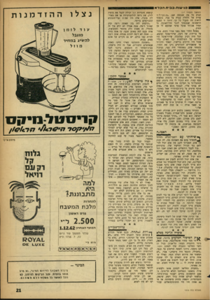העולם הזה - גליון 1315 - 21 בנובמבר 1962 - עמוד 21 | פ גי שו תכביתהכלא (הסשן מעמוד )17 הביע כל מד. שנעשה שם . :מגעיל ! ״ עוזית של חלחלה עברה על פניו. ניגשתי לראות מה מגעיל כל כך. היתד, זו הפעם הראשונה שנכנסתי