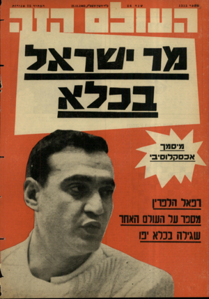 העולם הזה - גליון 1315 - 21 בנובמבר 1962 - עמוד 24 | מעפר 1315 כ״ד חשץ תשכ״ג21.11.1962