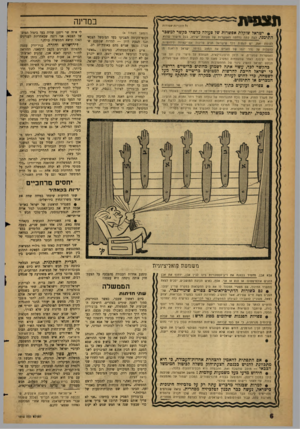 העולם הזה - גליון 1315 - 21 בנובמבר 1962 - עמוד 6 | תצפ * ת במדינה בל הזכויות שסודות • ישראל שוקלת אפשרות של פעולה כלשהי כקשר לטשכר התימני. לעת עתה נדחתה האפשרות של פעולה ישית! ,בכל מישור שהוא. האפשרות שמצרים,