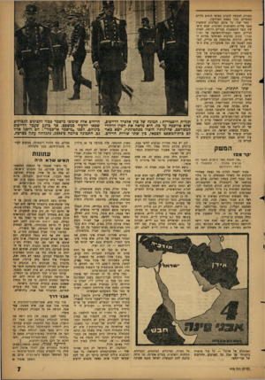 העולם הזה - גליון 1315 - 21 בנובמבר 1962 - עמוד 7 | קשורה למעשה למערב באלפי חוטים גלויים ונסתרים, כגון בשטח המודיעין. קשר שני: כל ארבע המדינות חוששות מפני עליית הלאומנות הערבית. חבש חוששת מפני התפשטות מצריים